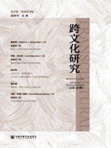 跨文化研究杂志